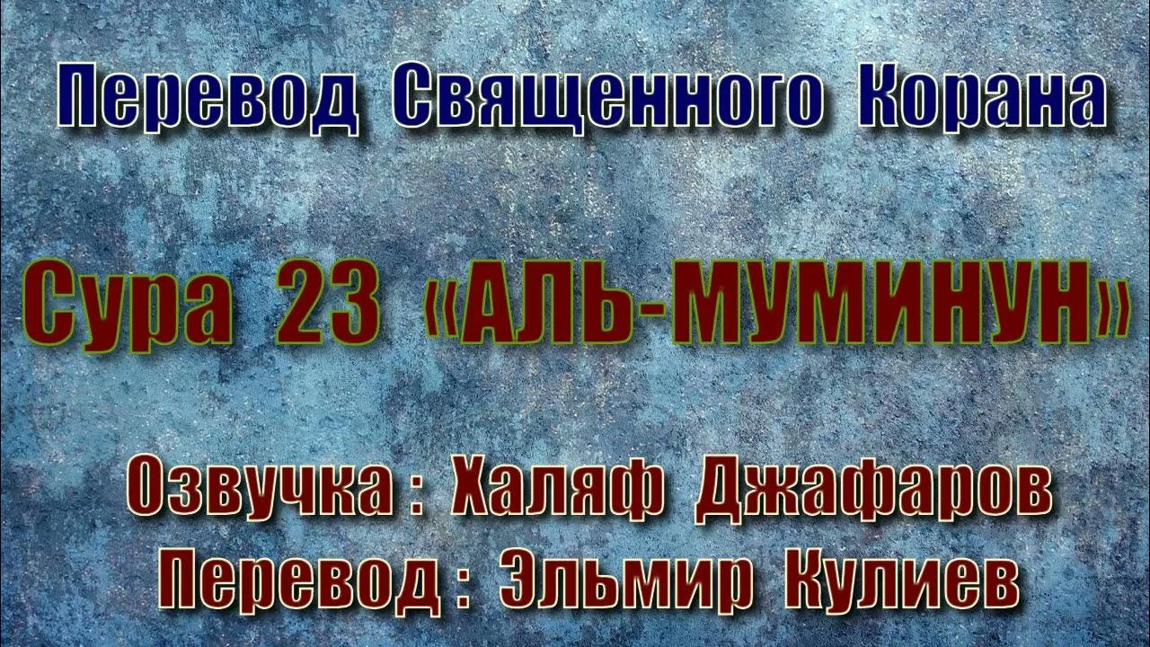 Сура Аль Фуркан. Сура Аль Фуркан на русском. Достоинство Суры Аль Ихлас. Слова Аль Фуркан русский язык.