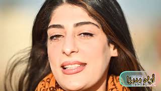 بغديدا وراما شمي Baghdeda And Rama Shami 2025 ارامدديزا