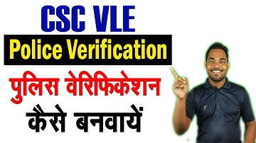 CSC VLE | पुलिस वेरिफिकेशन कैसे बनवायें | CSC Police Verification Report 2022 | CSC Update |