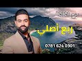 نديم السامرائي مايهمني يكلشي الراح مني قمبله طرب مفول طور سعدي حصريا 07816240301 نديم السامرائي مايهمني يكلشي الراح مني قمبله طرب مفول طور سعدي حصريا 07816240301