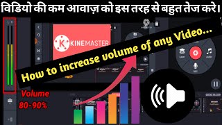 How To Increase Volume In Kinemaster How To Increase The Volume Of A Video Kinemaster