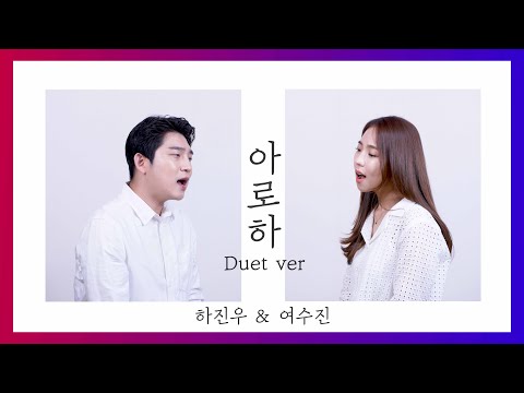 [H3M][SUB] ‘조정석 – 아로하’ 듀엣 (슬기로운 의사생활 OST, 원곡 Cool) / 'CHO JUNG SEOK – Aloha’ Duet