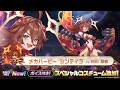 【ガーディアンテイルズ】メカハーピー シンティラ /スペシャルコスチューム 紹介PV