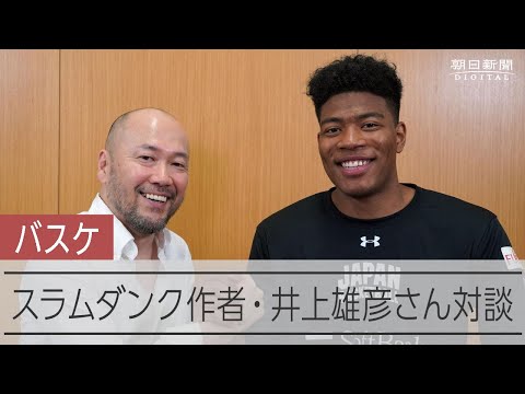 【バスケ】井上雄彦さん、八村塁選手と対談 日米の差は「思いの強さ」