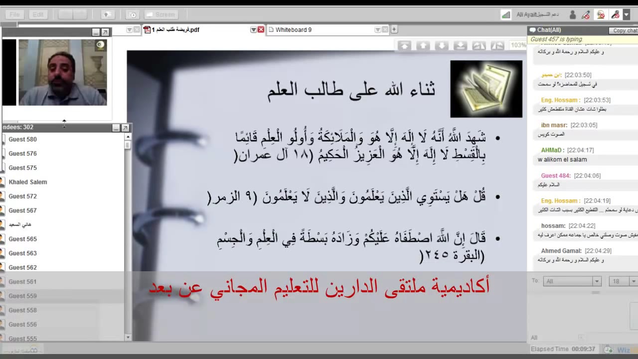 أكاديمية الدارين| فضل العلم | المهندس فاضل سليمان