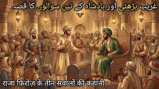 The Story of the Poor Carpenter and the King's Three Questions | Urdu Story | Hindi Urdu Islamic ...