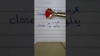 فرق صُغير و المعنى يتغير dove-close