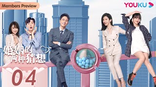 MULTISUB【婚姻的两种猜想 Two Conjectures About Marriage】EP04 | 先婚后爱甜蜜上线 | 杨子姗/彭冠英/林鹏 | 都市爱情片 |优酷YOUKU