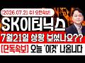 [SK이터닉스 주가전망]🔴단독속보 21일(화) 상황 보셨나요?? 오늘부터 '이것' 나옵니다 준비하세요! #sk이터닉스 #sk이터닉스주가 #sk이터닉스주가전망