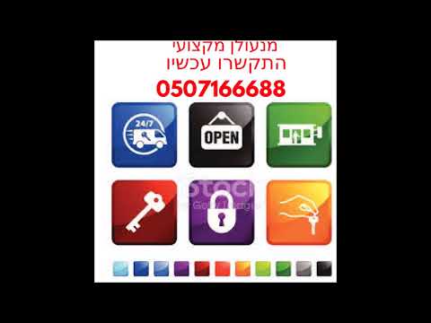 וִידֵאוֹ: האם אייס חומרה יכולה לנעול מחדש מנעולים?