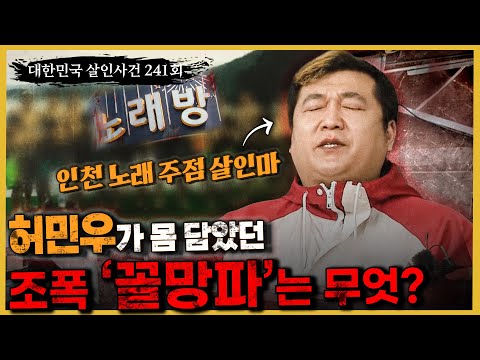 He Had A Criminal Record But He Was A Good Person Heo Min Woo A Former Member Of The Incheon