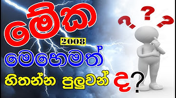 මේක මෙහෙමත් හිතන්න පුලුවන්ද ?   | No. Zero Physics | Isuru B. Rathnayake