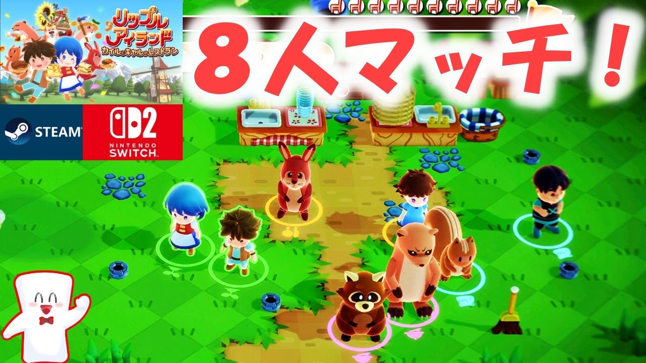 ８人マッチは貴重ｗそして難しいｗ リップルアイランド おしぼり - YouTube