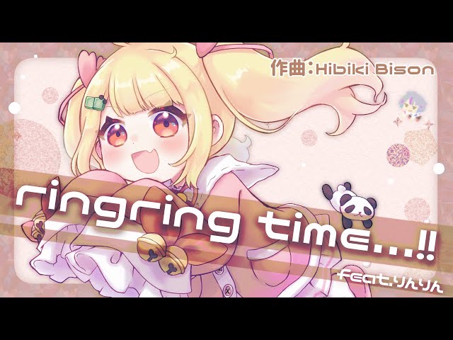ringring time!! (feat.りんりん)【Voice remix song ALBUM Version