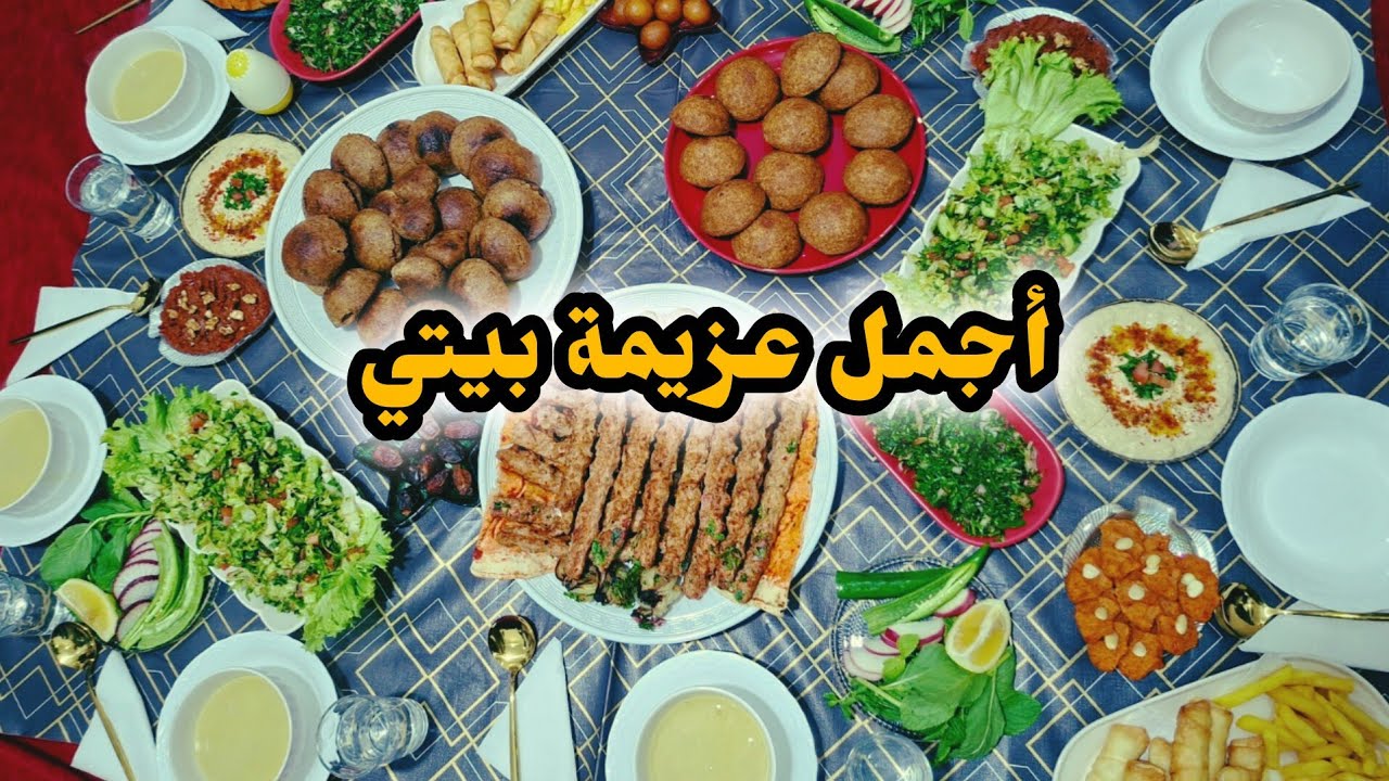 شوفوا أجواء الجمعة الحلوه ببيتي 😍عملت أطيب كبة مشوية 😋