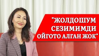 "Бактыма Зина менен Жоробек тоскоол болду" дейт актриса Роза Азимбаева