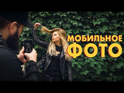 Видео: 10 советов, как лучше снимать фотографии на телефон - Matador Network