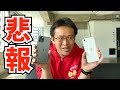 【悲報】iPhone11Proから完全にiPhoneSEにしました【バッテリー・重さなどの使用レポート】