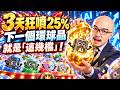 環球晶3天狂噴25%！台積電法說前，低基期黑馬「這幾檔」接棒！｜錢進大亨｜20261002 #台北股市 #國巨 #友達