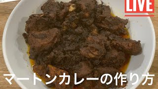 マートンカレーの作り方