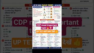 UP TET 2026| Pavlov Theory Top 20 PYQ | CDP Most Important Questions🎯#uptet #uptet2026 #ctet #shorts