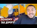 Цены на ремонт траков в США / Мувинг в коронавирус