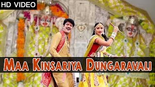 Kewai Mata Song | 'Maa Kinsariya Dungaravali' | Mataji Bhakti Songs | Gujarati New Songs 2015