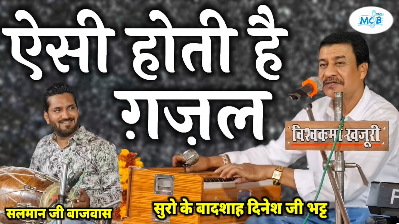 मे तो हवा हु किस तरह पहरे लगाओगे | दिल छू लेने वाली ग़ज़ल।।सलमान बाजवास।।Dinesh Bhatt