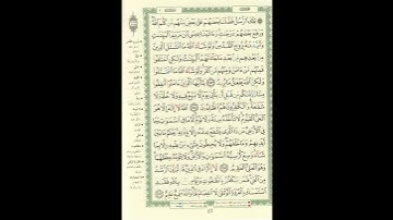 الورد اليومى سورة البقرة من الاية 253 الى الاية 256