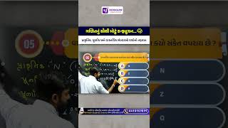 પ્રાકૃતિક, પૂર્ણાંક અને વાસ્તવિક સંખ્યાઓ વચ્ચેનો તફાવત...#education #gpssb