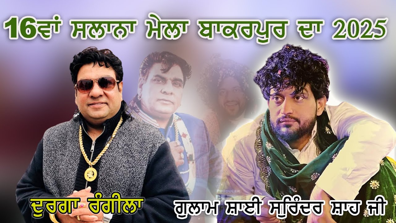 Live Durga Rangila Mela Dargah Sharif Bakarpur Da 2025 | SAI SURINDER SHAH JI | Mohali