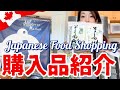 【海外生活】カナダの物価は高い！？日本食スーパーで買い物。商品紹介！