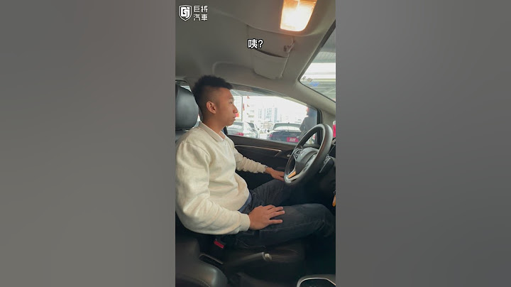 怎么觉得还是哪里不对? 这隔音好 还是 不好?? #Honda #FIT #高雄 #中古车 #巨将汽车 - 天天要闻