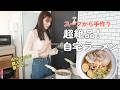 ラーメン大好き貴島明日香がスープから手作り!バレンタインデーに”激品ラーメン”爆誕したで〜