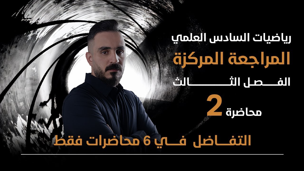 مبرهنة رول بدرس واحد فقط مراجعة نص السنة