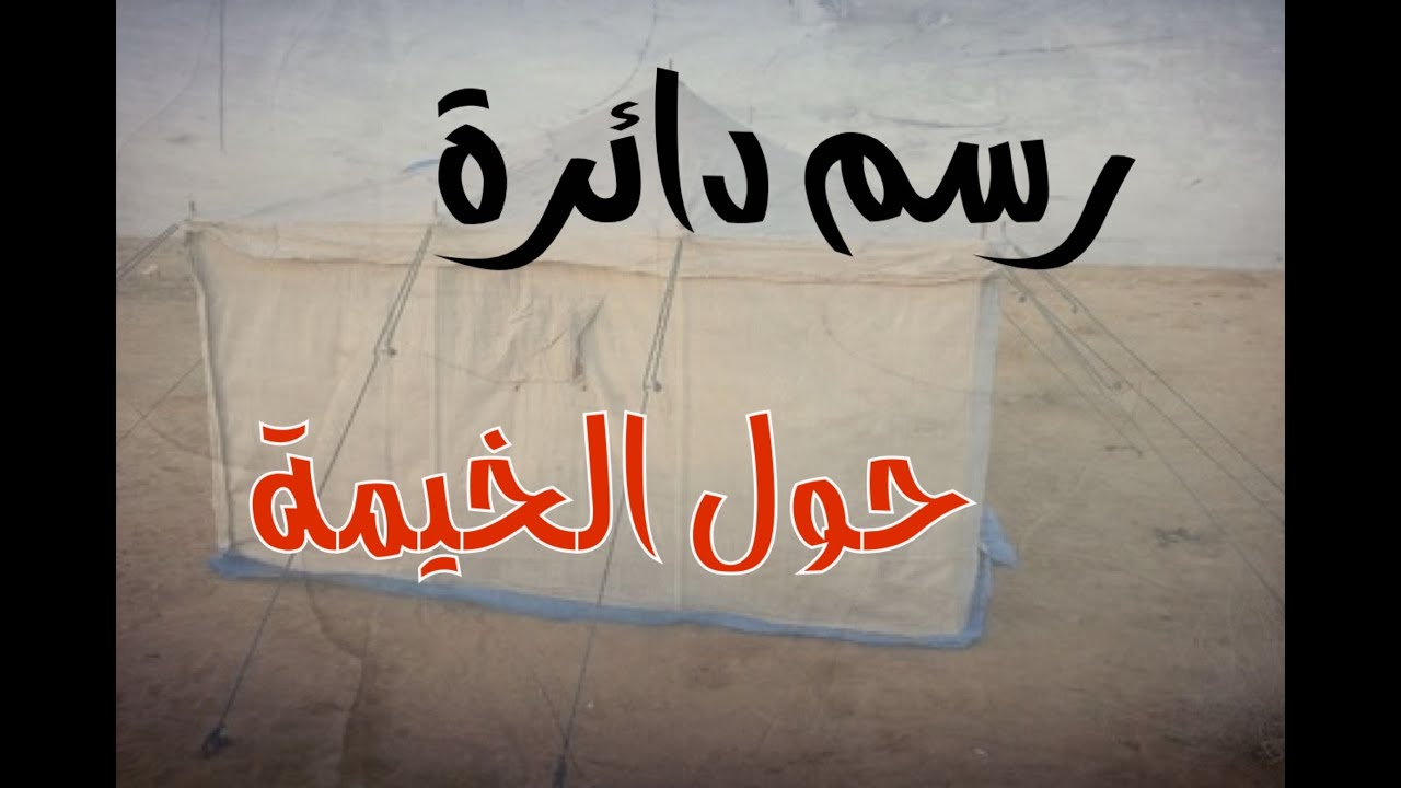 الراعي رسم دائرة حول الخيمة والسبب اصوات واحداث غريبة #جن #قصة #قصص #واقعية #حقيقية #قصص_واقعية #رعب