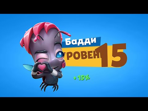 УЛУЧШАЕМ ЗВЕЗДУ ЗООПАРКА БАДДИ НА 15 УРОВЕНЬ! Zooba