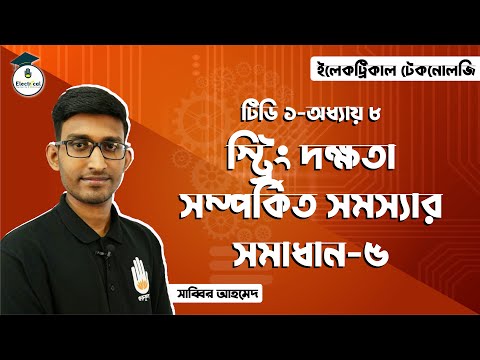 Electrical Technology, TD-1, Chapter-8, Solved  Problems on String Efficiency - 05