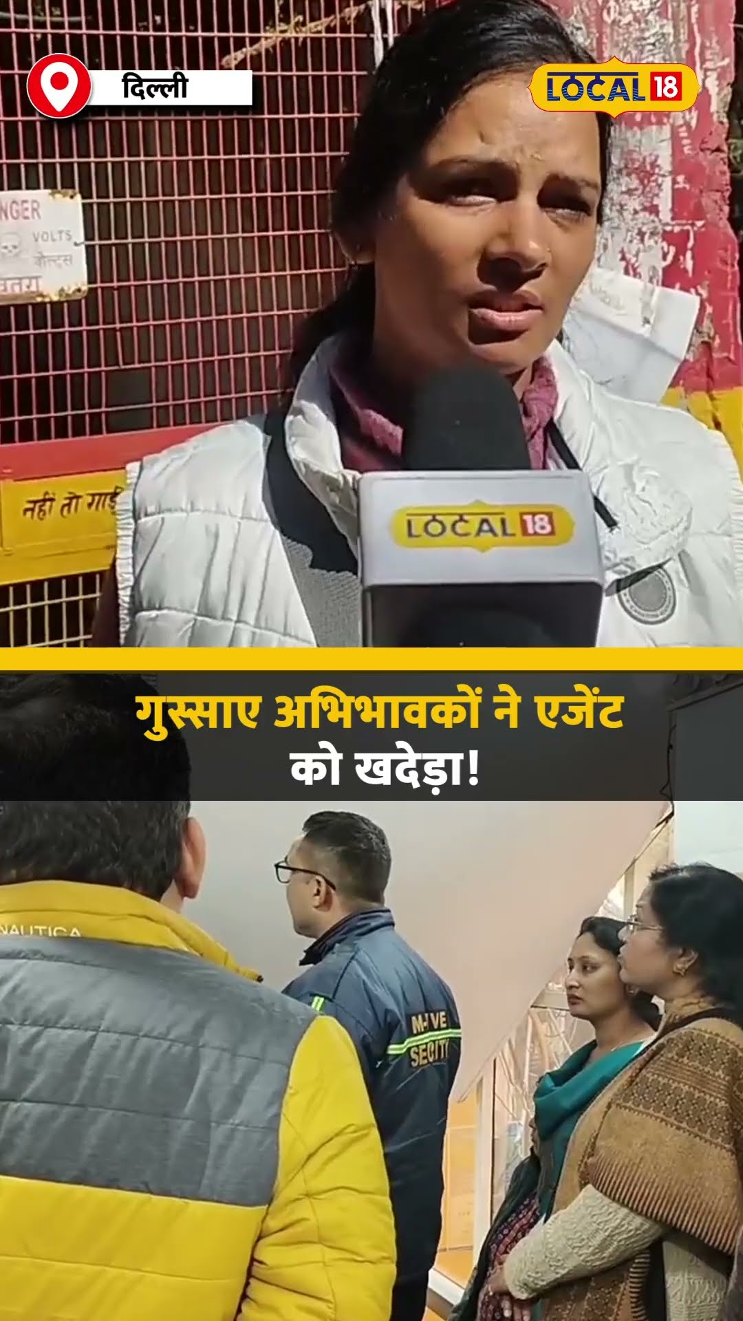 परेशान अभिभावक: FIITJEE का क्या होगा अगला कदम? #local18shorts