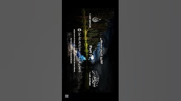 القارئ شريف مصطفى | سورة الحشر الجزء السابع