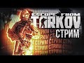 СТРЕЛОК ОТ БОГА  #тарков Escape From Tarkov