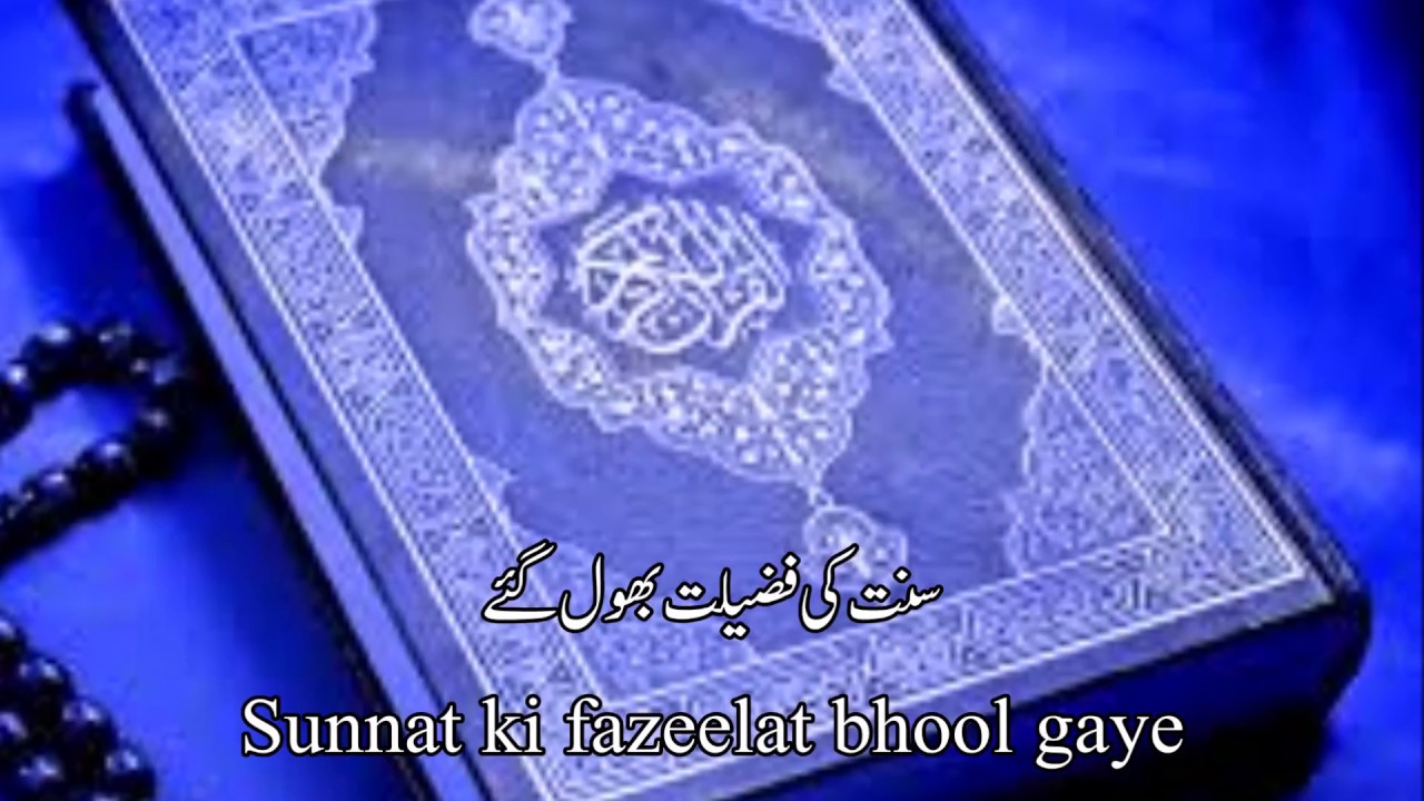 Heart Touching Nasheed  Quran ki Hidayat Bhool Gaye  English And Urdu  Lyrics