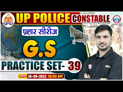UP Police Constable 2023, GS Practice Set 39, UPP प्रहार सीरीज Free Classes, GK/GS By Ajeet Sir