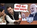 Modi ने CBI मामले पर Rahul-Mamata पर किया तगड़ा वार !