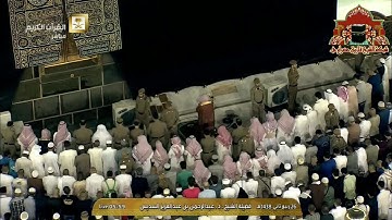 فجرية تاريخية خاشعة جدا من اواخر سورة ال عمران للشيخ عبدالرحمن السديس 26 ربيع الاخر 1438هـ