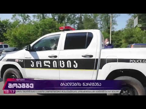 ბრალდების წარდგენა