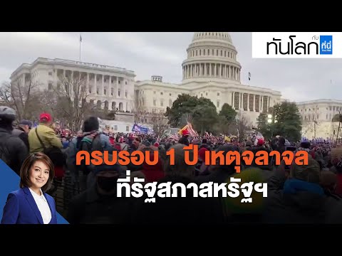 วีดีโอ: เกิดอะไรขึ้นในการจลาจลคริสต์มาส?