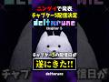 【速報】ニンダイでチャプター5PVが遂に公開!! #shorts