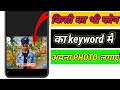 mobile ka keyboard mein apna photo kaise lagaen ||| how to put your photo in mobile keyboard|||