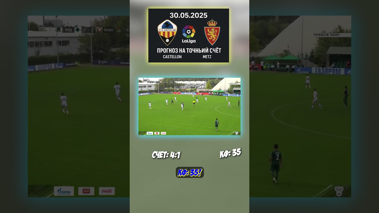 So 30 мая: Кастеллон уничтожает Сарагосу 4:1 